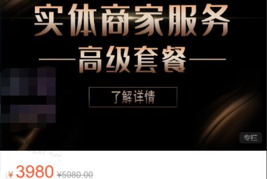 麦子互娱课程：抖音本地生活类实体商家高级服务