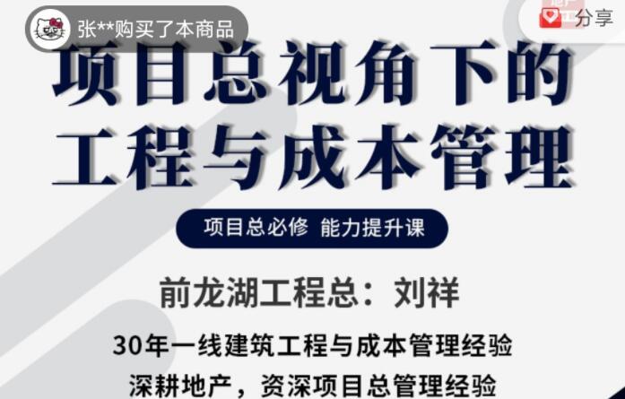 项目总视角下的工程与成本管理，项目总必修能力提升课