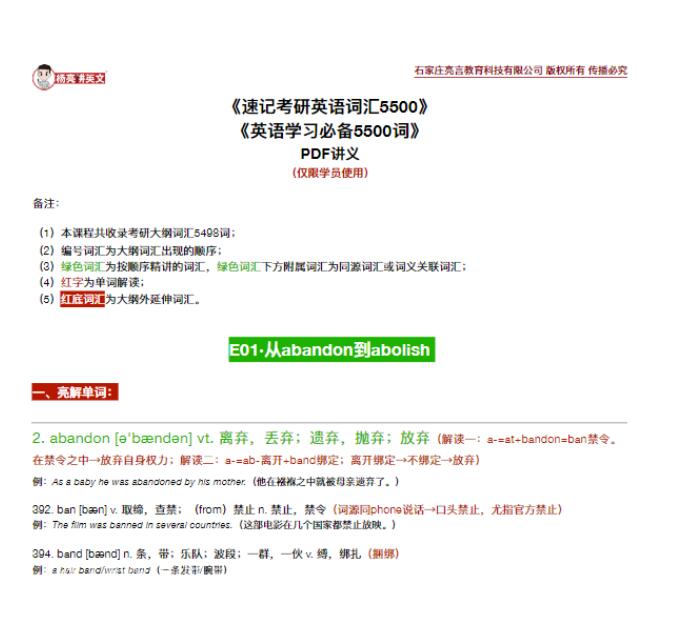 杨亮英语全套课程：杨亮5500单词讲义课程百度云