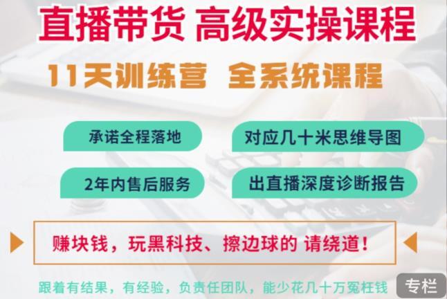 俗人六哥抖音电商直播带货高级运营课程（陪跑11天）