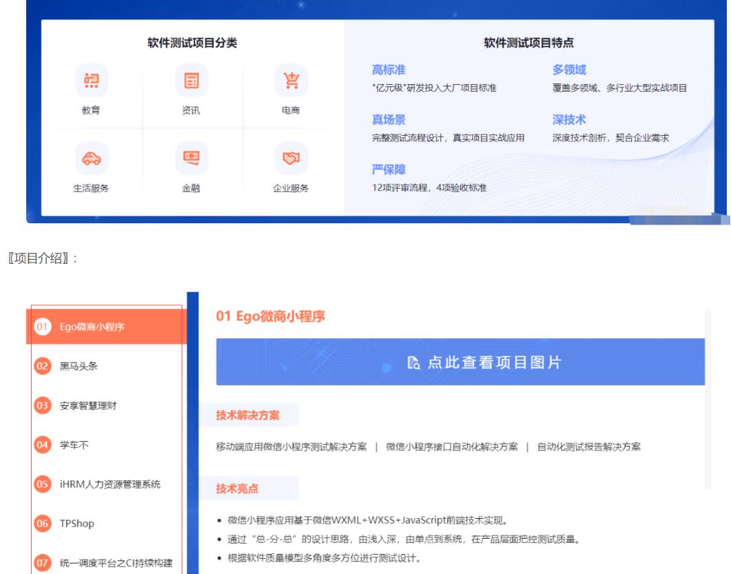 黑马程序员·2022年软件测试在线就业班V5.0（原价12480元）