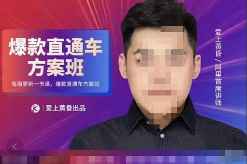 爱上黄昏·直通车爆款方案班课程（原价2980元）