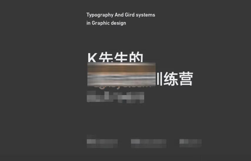 K先生·版式设计系统提升班（百度网盘带素材）