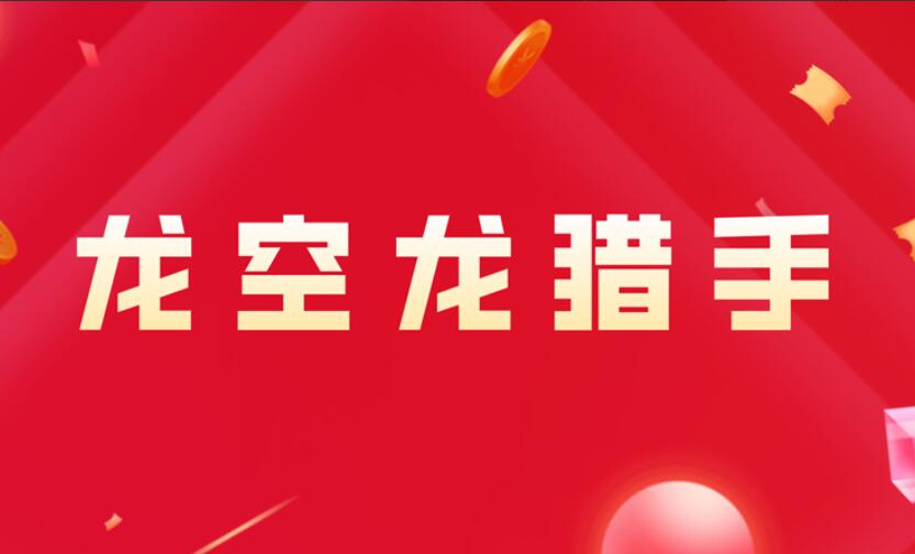 龙空龙猎手交易体系课程