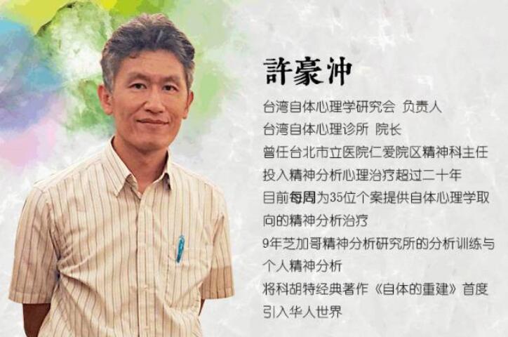 許豪沖·当代自体心理学的临床运用与治愈课程（百度网盘）