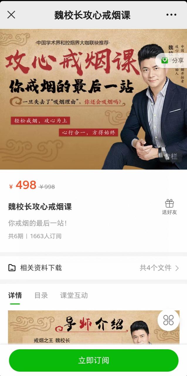 魏校长攻心戒烟课（百度网盘）