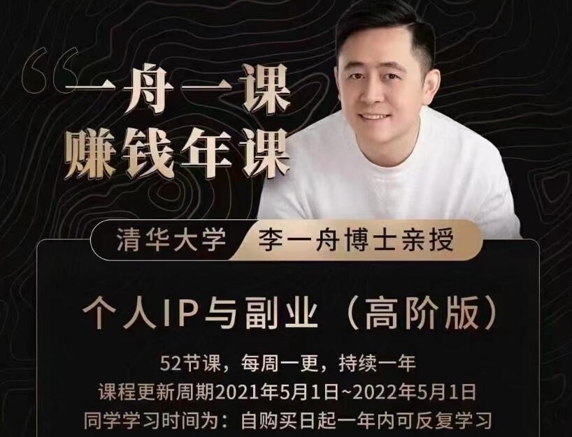 一舟一课2.0：如何做出爆品产品的方法和实际案例