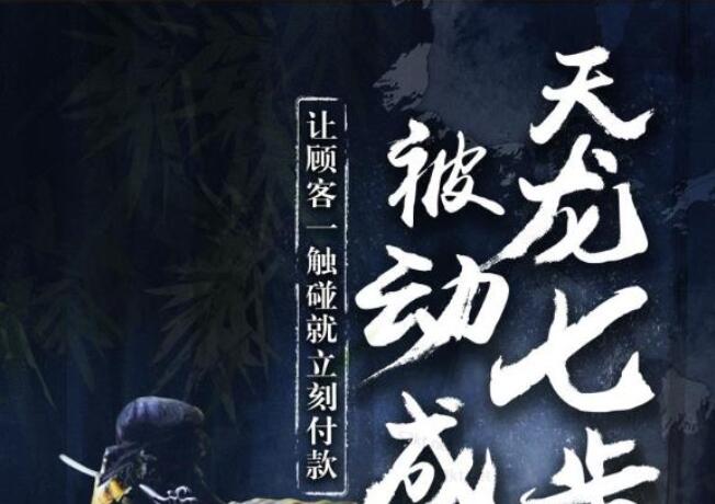 甄琦学长·天龙七步被动成交大法