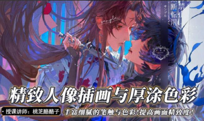 桃枝精致人像插画与厚涂色彩插画课2022年4月（无素材）
