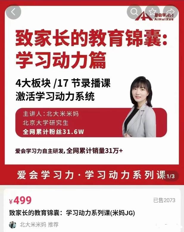 北大米米妈·学习动力系列课程