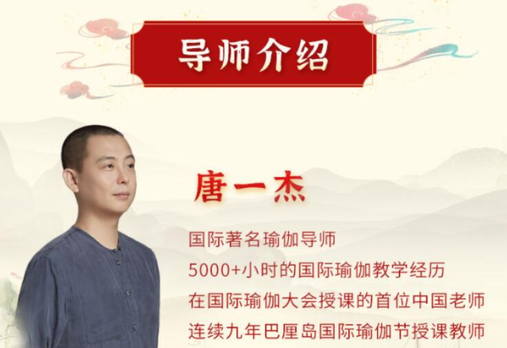 唐一杰·十二经络养生实修深度班视频课（百度网盘）
