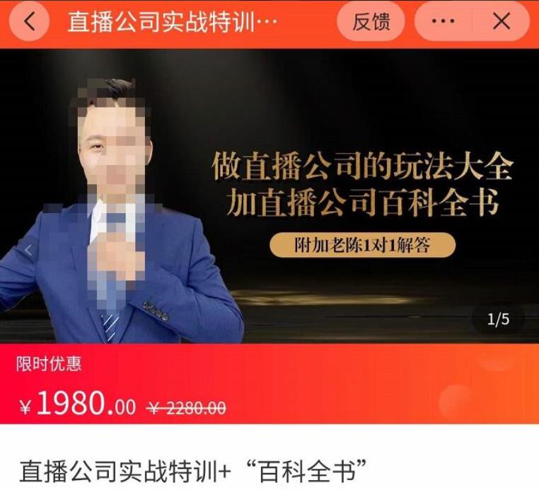猎杰老陈·直播公司百科全书实战特训课