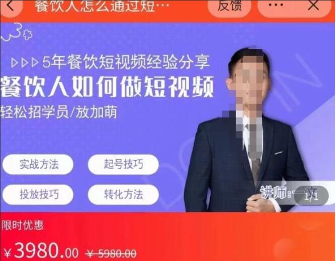 一文餐饮人如何做短视频课程（原价3980元）