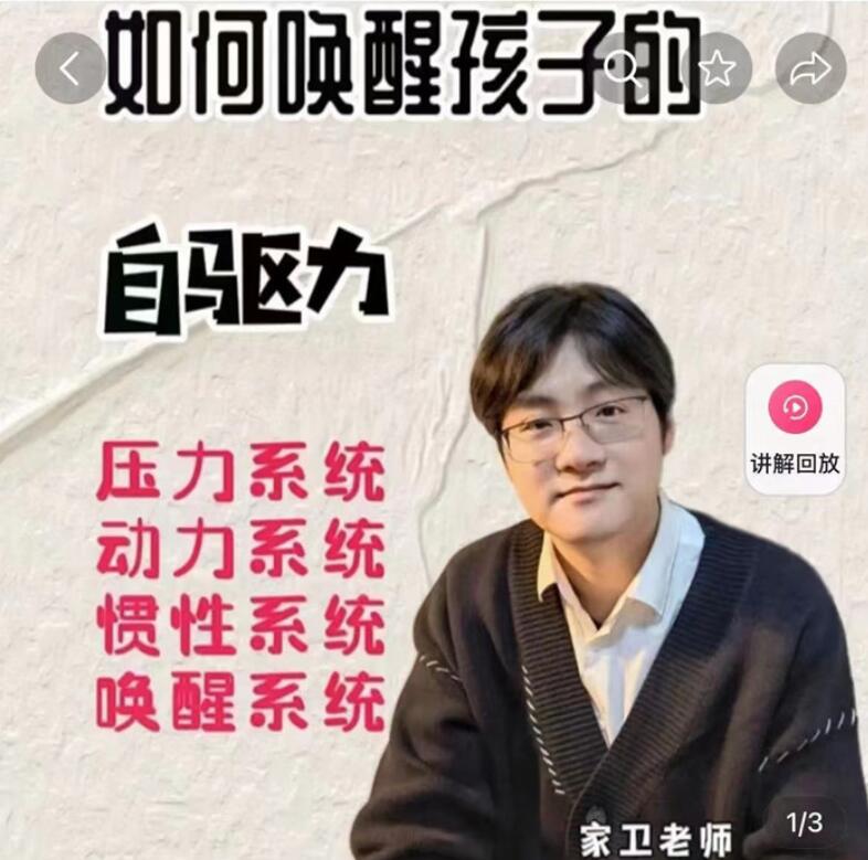 家卫老师·如何唤醒孩子的自驱力(百度网盘)