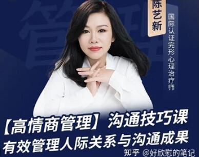 陈艺新·职场精英高情商管理课
