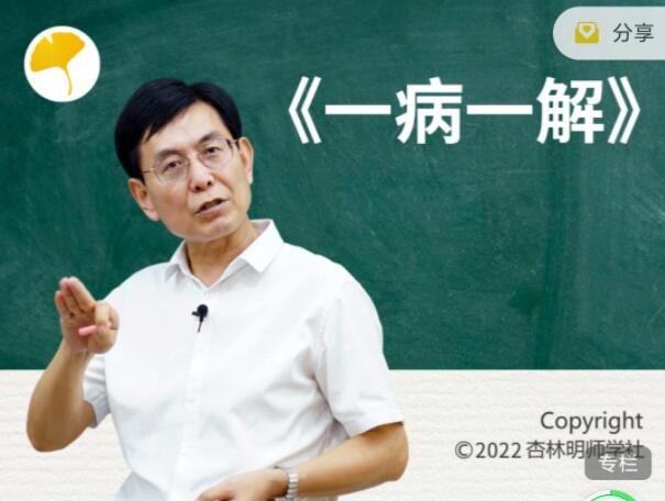 张景明·一病一解课程（21解）