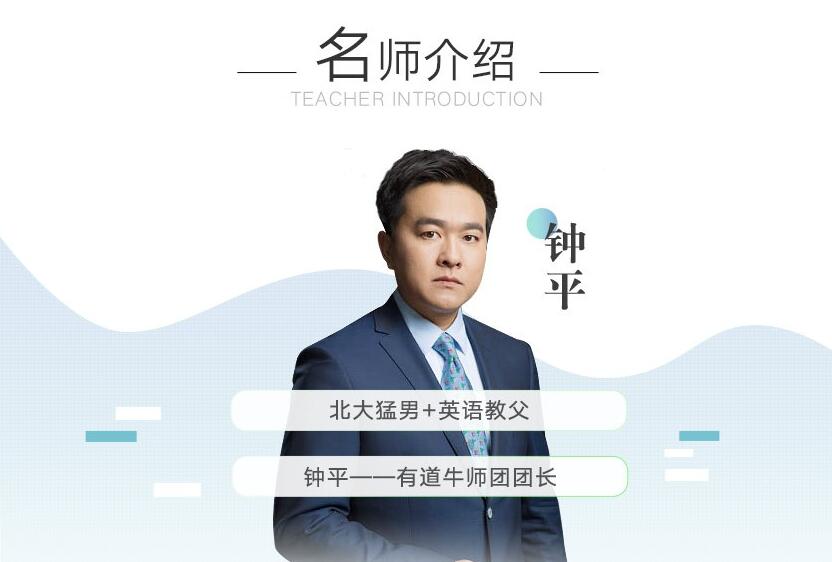 钟平高中学渣逆袭英语视频（百度网盘）