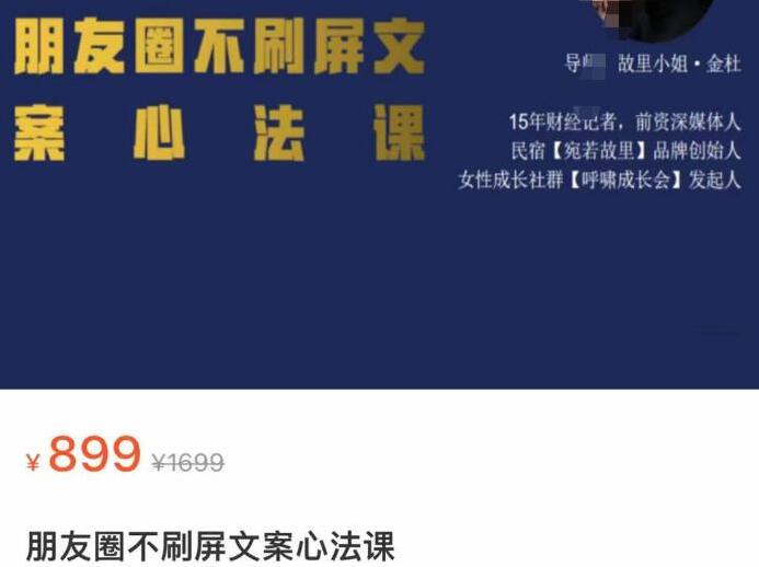 故里小姐·朋友圈不刷屏文案心法课