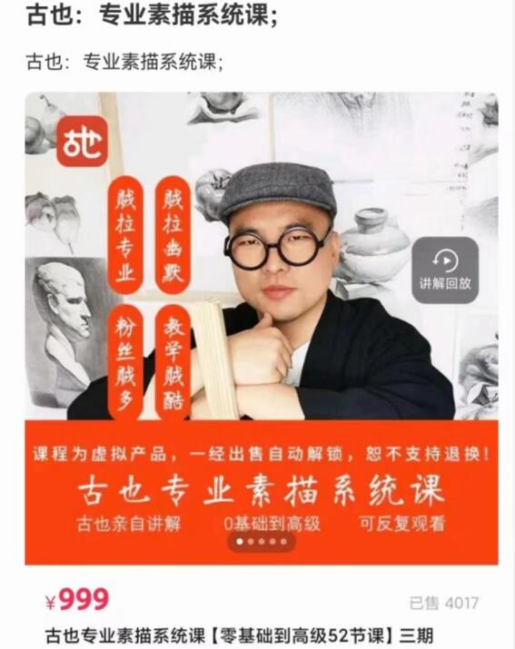 古也·专业素描系统课