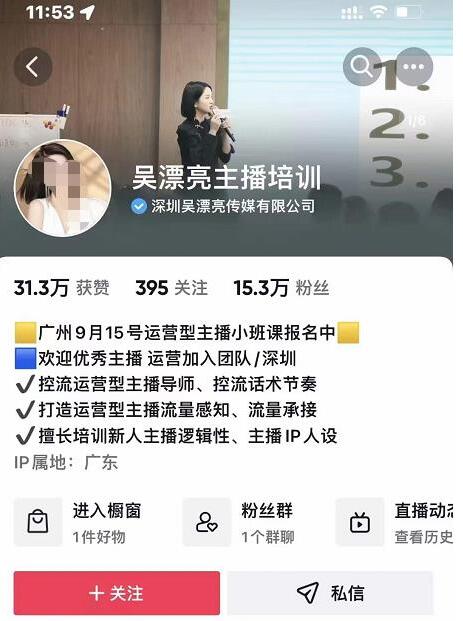 吴漂亮实战型运营主播培训第9期+运营型主播课线下实操同步课