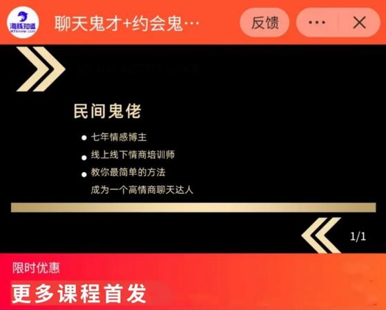 脱单师木木《聊天鬼才+约会鬼才》（百度网盘）