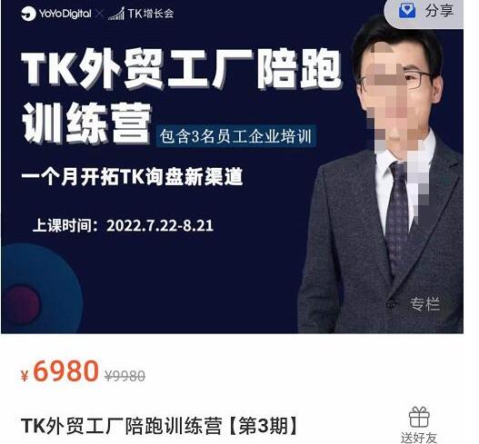 嘉伟·TikTok外贸工厂陪跑训练营第3期（原价6980）