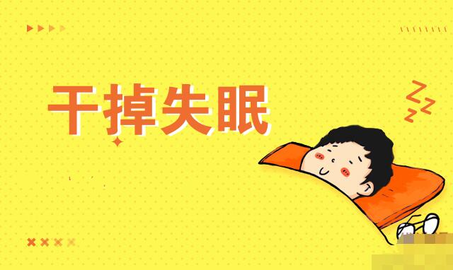 王剑虹医生的睡眠管理课，失眠的治疗最好方法（mp3）