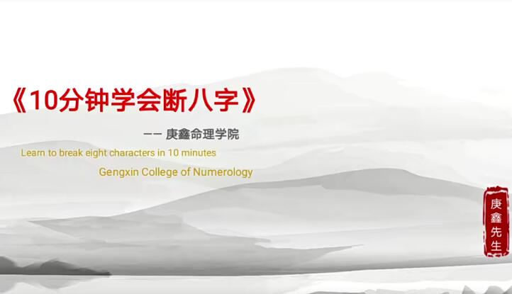 吕文艺弟子·庚鑫八字集训营