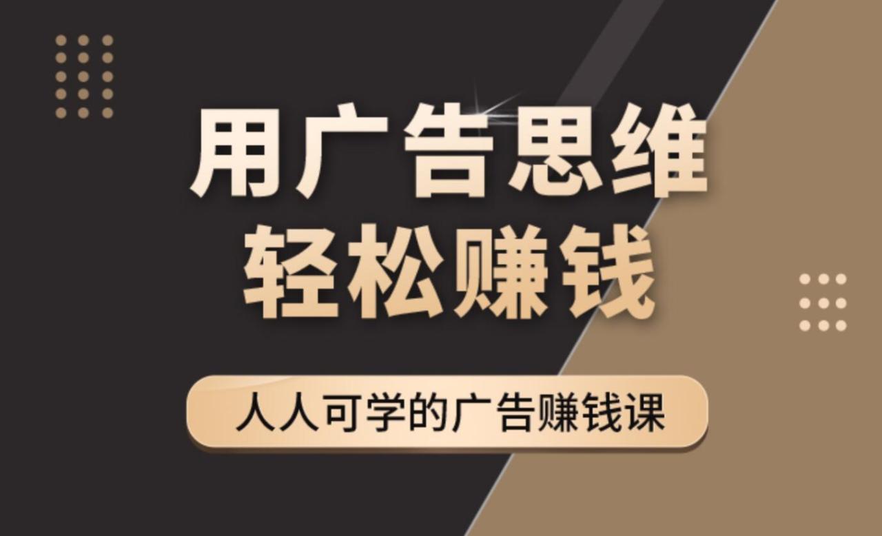 于志凌广告学·广告思维36计（百度网盘）