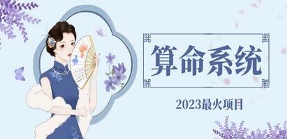星座运势+塔罗牌+起名+姻缘八字算命系统源码(带教程)