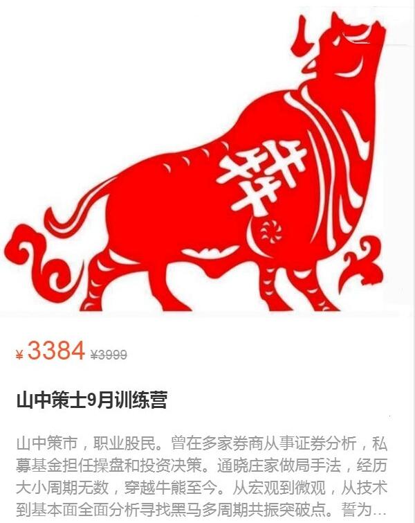山中策市·2022年09月训练营