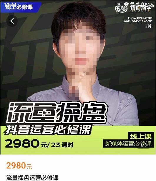 银河商学院·徐老师流量操盘抖音运营必修课