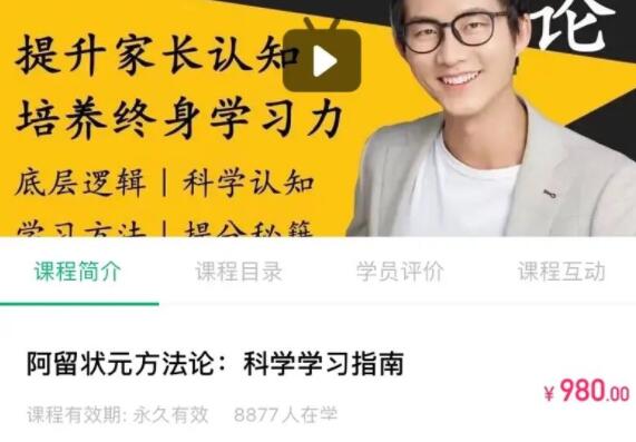 阿留状元教育规划方法论：科学学习指南
