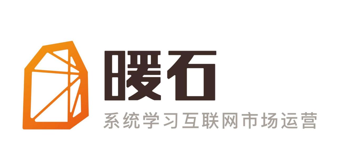 暖石网·更专业的运营课360节（百度网盘）
