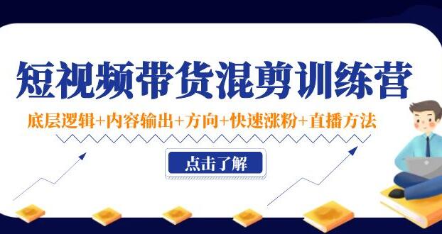 小妤海棠文化传媒·短视频带货混剪实操课