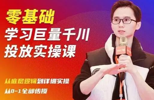 陈大黑牛抖音千川课：零基础学习巨量千川投放