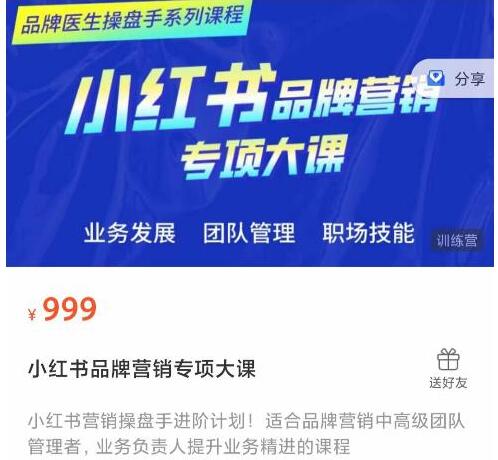 小红书品牌营销策略和案例大课（医疗行业）