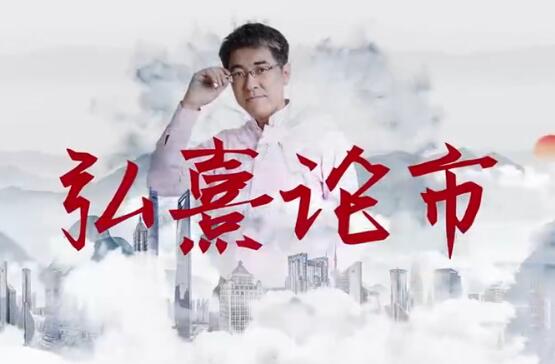久升学院·孟弘熹:弘熹论市(2022年)