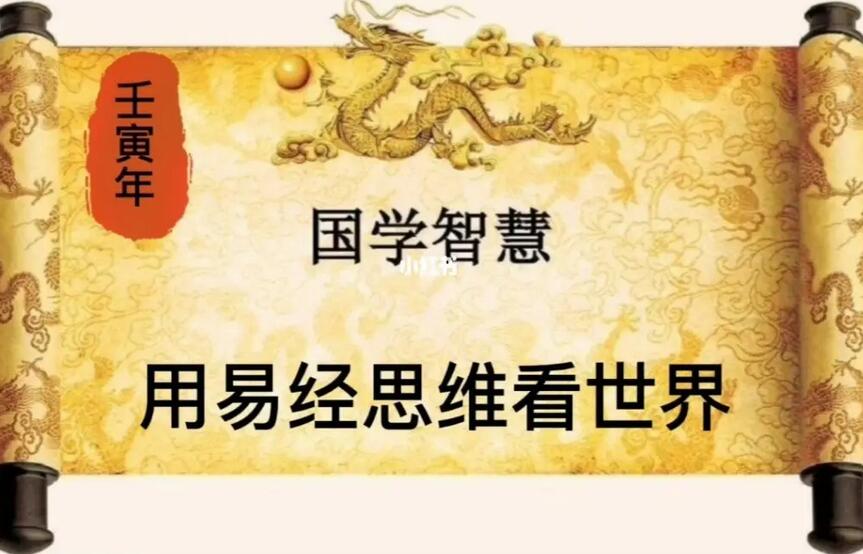 雅馨老师易经思维课视频全集（64节）