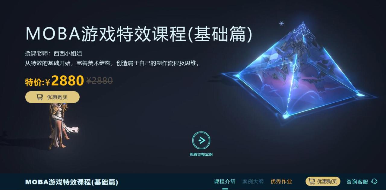 西西MOBA游戏特效课程基础篇（带素材）