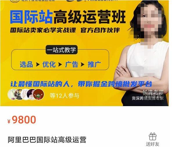 阿里巴巴国际站高级运营班，让最懂国际站的人，带你掘金跨境批发平台