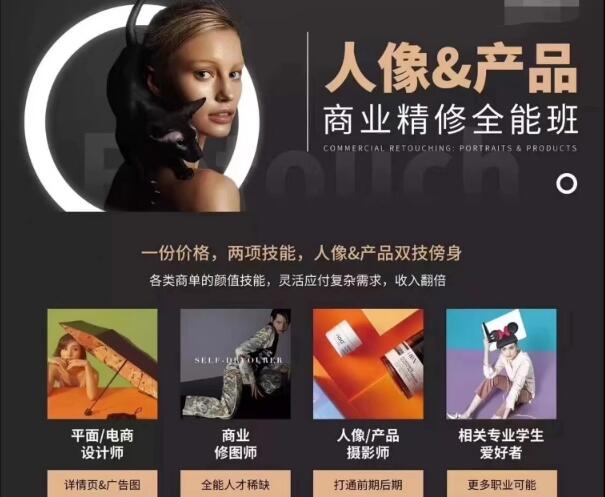 周大杰产品精修全能班_安泽商业修图教程(百度云）
