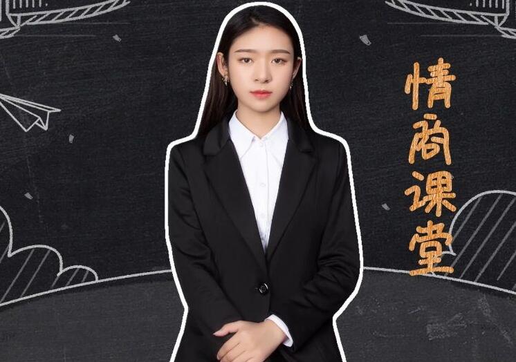 小芳的情商课（百度网盘）