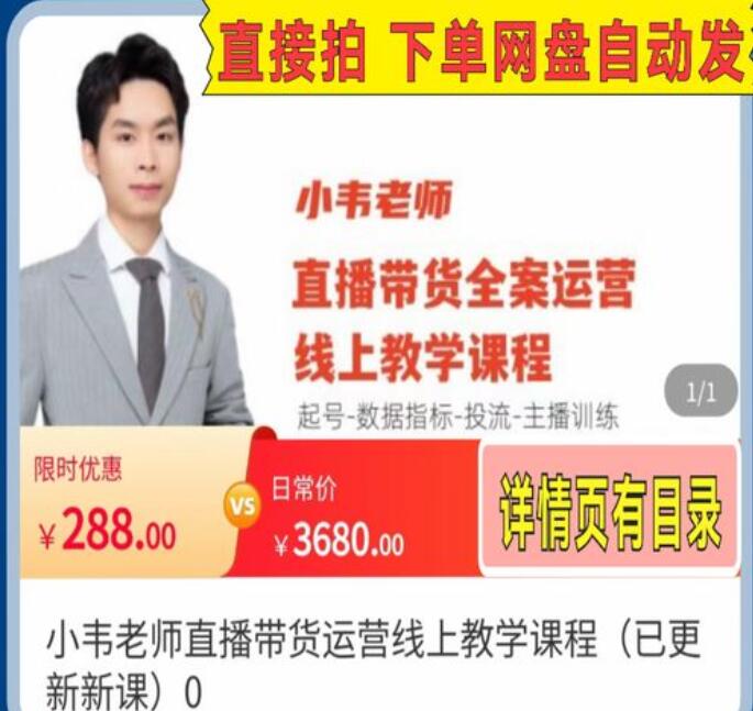 小韦老师直播带货运营线上教学（2023年）