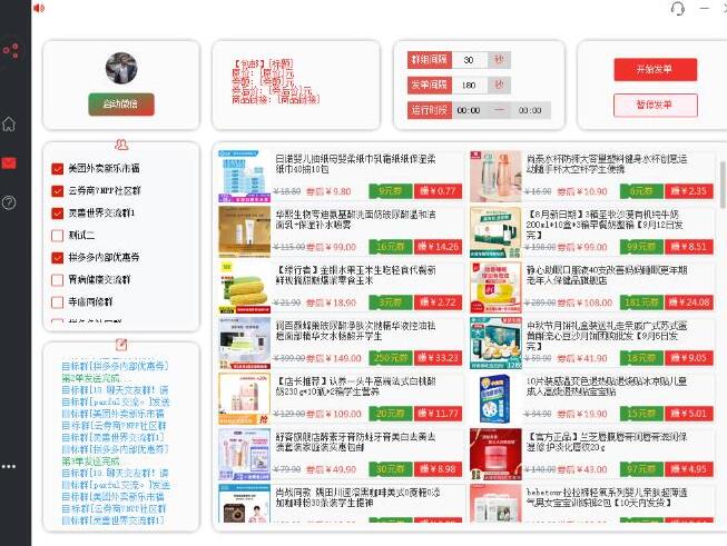 蓝图发单助手，拼多多商品微信群全自动分享赚取佣金软件（脚本+教程）