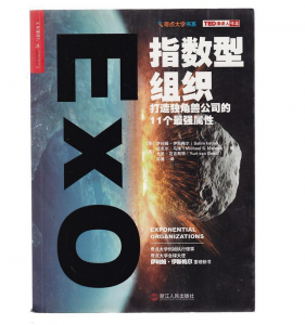 田俊国：指数型组织精读班课程