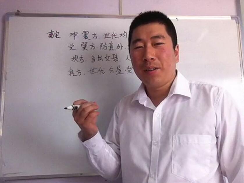 孙福来阳宅风水自学 160集视频