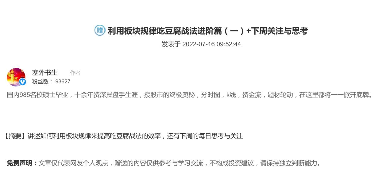 塞外书生·吃豆腐战法进阶篇（一）