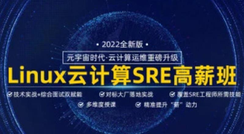 马哥Linux高端运维云计算总监就业班（原价6820元）