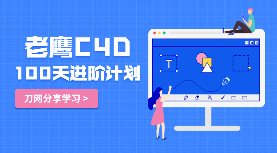 老鹰讲c4d最新破解视频_老鹰讲c4d全套课程百度云